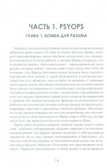 История — это оружие. Психологическая война и американское сознание - Фото 18