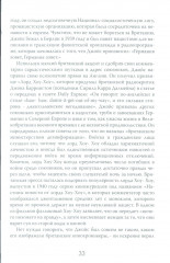 История — это оружие. Психологическая война и американское сознание - Фото 19