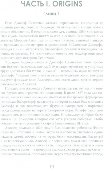 Денежные короли. Эпическая история еврейских иммигрантов, преобразовавших Уолл-стрит и сформировавших современную Америку