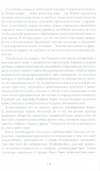 Денежные короли. Эпическая история еврейских иммигрантов, преобразовавших Уолл-стрит и сформировавших современную Америку - Фото 3