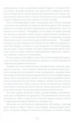 Денежные короли. Эпическая история еврейских иммигрантов, преобразовавших Уолл-стрит и сформировавших современную Америку - Фото 4