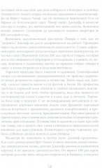Денежные короли. Эпическая история еврейских иммигрантов, преобразовавших Уолл-стрит и сформировавших современную Америку - Фото 5