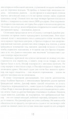 Денежные короли. Эпическая история еврейских иммигрантов, преобразовавших Уолл-стрит и сформировавших современную Америку - Фото 7