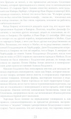 Денежные короли. Эпическая история еврейских иммигрантов, преобразовавших Уолл-стрит и сформировавших современную Америку - Фото 12