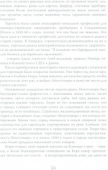 Денежные короли. Эпическая история еврейских иммигрантов, преобразовавших Уолл-стрит и сформировавших современную Америку - Фото 13
