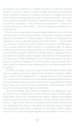 Денежные короли. Эпическая история еврейских иммигрантов, преобразовавших Уолл-стрит и сформировавших современную Америку - Фото 14