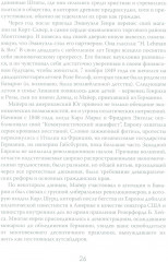 Денежные короли. Эпическая история еврейских иммигрантов, преобразовавших Уолл-стрит и сформировавших современную Америку - Фото 15