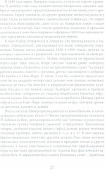 Денежные короли. Эпическая история еврейских иммигрантов, преобразовавших Уолл-стрит и сформировавших современную Америку - Фото 16