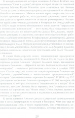 Денежные короли. Эпическая история еврейских иммигрантов, преобразовавших Уолл-стрит и сформировавших современную Америку - Фото 18