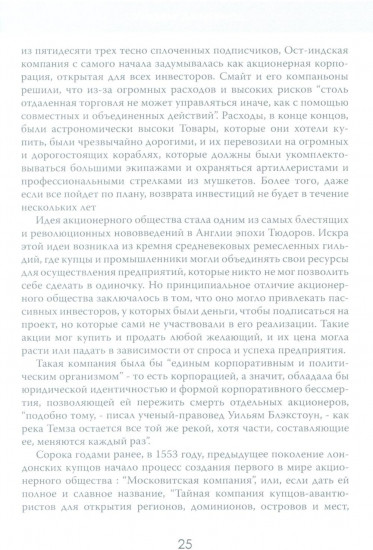 Анархия. Неумолимое возвышение Ост-Индской компании