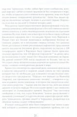 Анархия. Неумолимое возвышение Ост-Индской компании - Фото 2