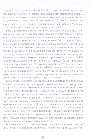 Анархия. Неумолимое возвышение Ост-Индской компании