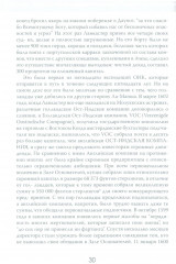 Анархия. Неумолимое возвышение Ост-Индской компании - Фото 3