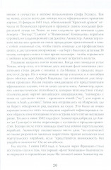 Анархия. Неумолимое возвышение Ост-Индской компании - Фото 4