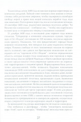 Анархия. Неумолимое возвышение Ост-Индской компании - Фото 6