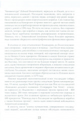 Анархия. Неумолимое возвышение Ост-Индской компании - Фото 10