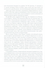 Анархия. Неумолимое возвышение Ост-Индской компании - Фото 11