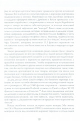 Анархия. Неумолимое возвышение Ост-Индской компании - Фото 14