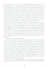 Жесткая посадка. Эпическая борьба за власть и прибыль, ввергнувшая авиакомпании в хаос - Фото 11