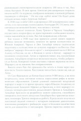 Жесткая посадка. Эпическая борьба за власть и прибыль, ввергнувшая авиакомпании в хаос - Фото 14
