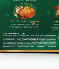 Набор бомбочек для ванны «Ароматы праздника» - Фото 16