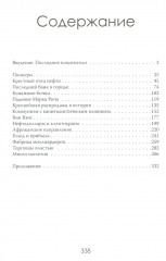 Мир на продажу. Деньги, власть и торговцы, которые обменивают ресурсы Земли - Фото 1