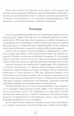 Мир на продажу. Деньги, власть и торговцы, которые обменивают ресурсы Земли - Фото 2