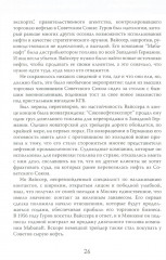 Мир на продажу. Деньги, власть и торговцы, которые обменивают ресурсы Земли - Фото 3