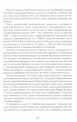 Мир на продажу. Деньги, власть и торговцы, которые обменивают ресурсы Земли - Фото 4