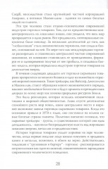 Мир на продажу. Деньги, власть и торговцы, которые обменивают ресурсы Земли - Фото 5