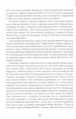 Мир на продажу. Деньги, власть и торговцы, которые обменивают ресурсы Земли - Фото 7