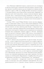 Мир на продажу. Деньги, власть и торговцы, которые обменивают ресурсы Земли - Фото 9