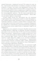 Мир на продажу. Деньги, власть и торговцы, которые обменивают ресурсы Земли - Фото 10