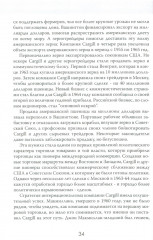 Мир на продажу. Деньги, власть и торговцы, которые обменивают ресурсы Земли - Фото 11