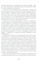 Мир на продажу. Деньги, власть и торговцы, которые обменивают ресурсы Земли - Фото 12