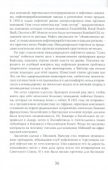 Мир на продажу. Деньги, власть и торговцы, которые обменивают ресурсы Земли - Фото 13