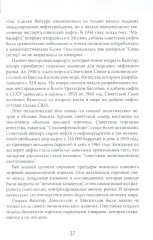 Мир на продажу. Деньги, власть и торговцы, которые обменивают ресурсы Земли - Фото 14