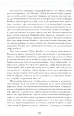 Мир на продажу. Деньги, власть и торговцы, которые обменивают ресурсы Земли - Фото 15
