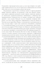 Мир на продажу. Деньги, власть и торговцы, которые обменивают ресурсы Земли - Фото 16