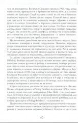 Мир на продажу. Деньги, власть и торговцы, которые обменивают ресурсы Земли - Фото 17