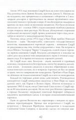Мир на продажу. Деньги, власть и торговцы, которые обменивают ресурсы Земли - Фото 19