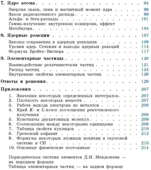 Задачи по квантовой физике