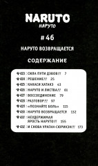 Naruto. Наруто. Том 16-18. Комплект из 3 книг - Фото 4