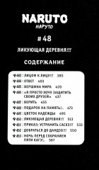 Naruto. Наруто. Том 16-18. Комплект из 3 книг - Фото 6