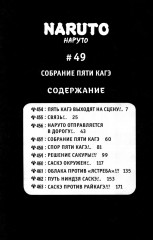 Naruto. Наруто. Том 16-18. Комплект из 3 книг - Фото 7