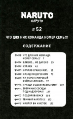 Naruto. Наруто. Том 16-18. Комплект из 3 книг - Фото 9