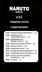 Naruto. Наруто. Том 16-18. Комплект из 3 книг - Фото 10
