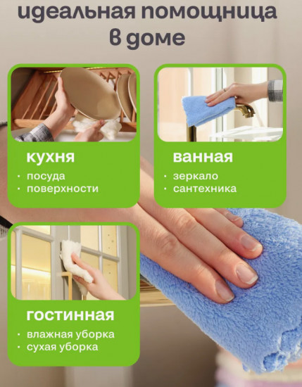Набор салфеток для уборки