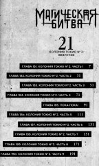 Магическая битва. Том 11-13. Комплект из 3 книг - Фото 4