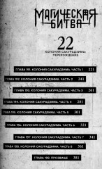 Магическая битва. Том 11-13. Комплект из 3 книг - Фото 5